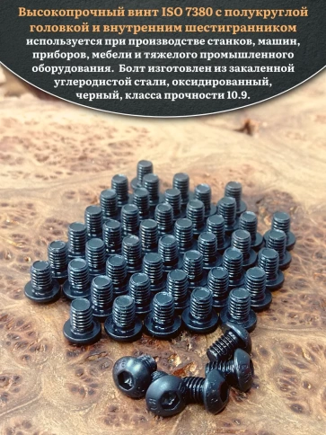 Винт чёрный М5х6 ISO 7380 под шестигранник к.п.10.9, 50 шт. фото 4