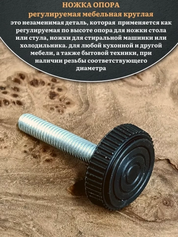 Ножка опора D32 М8х30 регулируемая мебельная круглая 8 шт фото 3