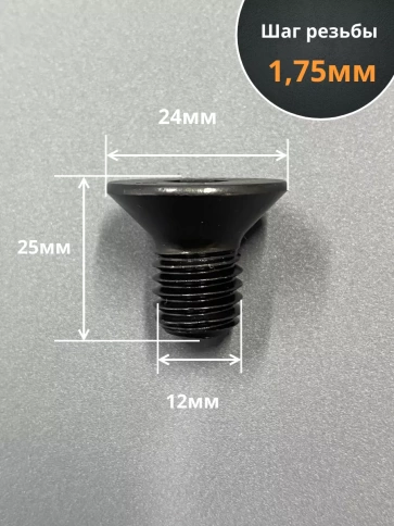 Винт потайной под шестигранник 12х25 DIN7991 к.п.10.9,10 шт. фото 3