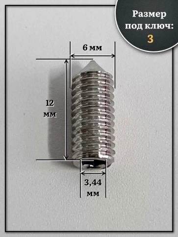 Винт установочный нержавеющий М6х12 DIN914 (гужон), 50 шт. фото 2
