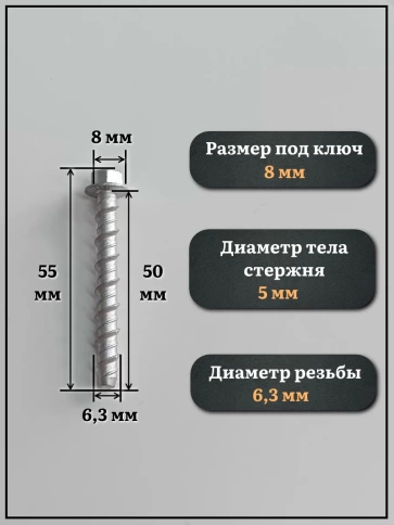 Анкер-шуруп по бетону М6,3х50 мм CON-R , 4 шт. фото 2