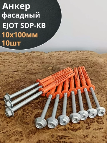 Анкер фасадный 10х100, EJOT SDP-KB 10 шт. фото 1