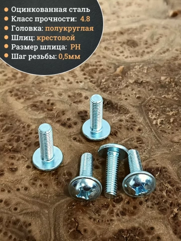 Винт с прессшайбой М3х16 полукруглая головка DIN967, 10 шт. фото 3