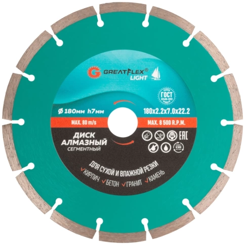 Диск отрезной алмазный сегментный GreatFlex Light 180х2,2х7,0х22,2 мм фото 1