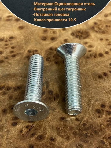 Винт потайной 10х80 под шестигранник ОЦ DIN7991 к.п10.9 10шт фото 4