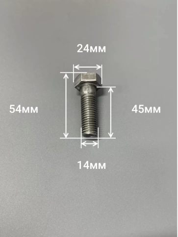Болт без покрытия 14х45 мм ГОСТ 7798, 10 шт. фото 2