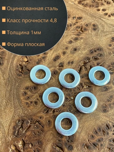 Шайба М5 оцинкованная DIN125 фото 4