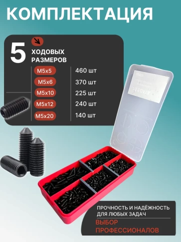 Винты гужоны М5 к.п 12.9 DIN914 в органайзере НАБОР 1 фото 2