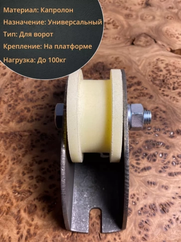 Ролик на платформе Р2706, d 70 мм, под трубу 20*20, 2 шт. фото 3