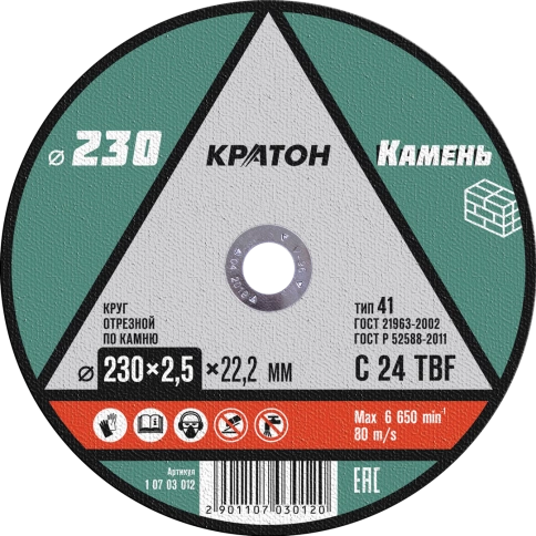 Круг отрезной по камню С24TBF Кратон фото 1