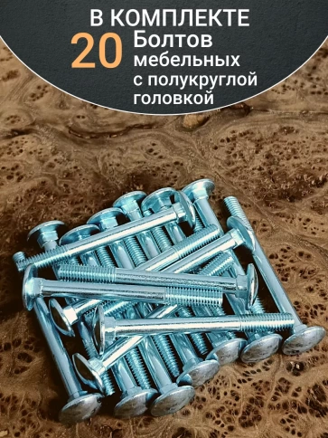 Болт мебельный М8х90 полукруглая головка ОЦ DIN 603,20 шт. фото 4