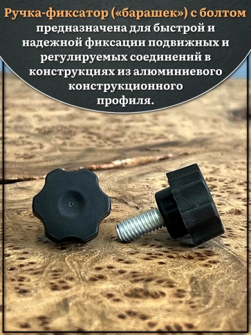 Ручка фиксатор барашек разборный d21 с болтом М6х16 фото 3