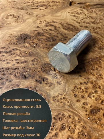 Болт высокопрочный М24х65 ОЦ к.п.8.8 DIN933 (5 шт.) фото 3