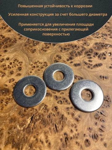 Шайба увеличенная нержавеющая М10 DIN 9021 А2,  10 шт. фото 5