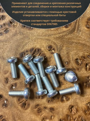 Винт с полукруглой головкой М3х12 ОЦ DIN7985, 10 шт. фото 4