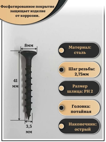 Саморез шуруп по дереву 3,5х41 крупная резьба, чёрный 1 кг. фото 2