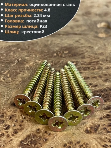 Шуруп саморез потайной для дерева 6х70 ЖЦ, 100 шт. фото 3