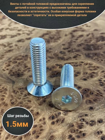 Винт потайной под шестигранник 10х40 ОЦDIN7991к.п.10.9,10 шт фото 3