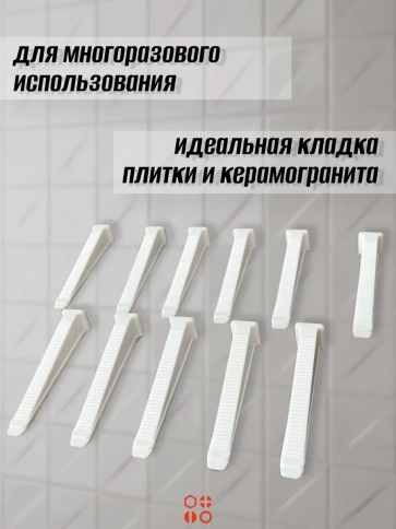Клин для выравнивания плитки PLM многоразовый белый (200 шт.) фото 3