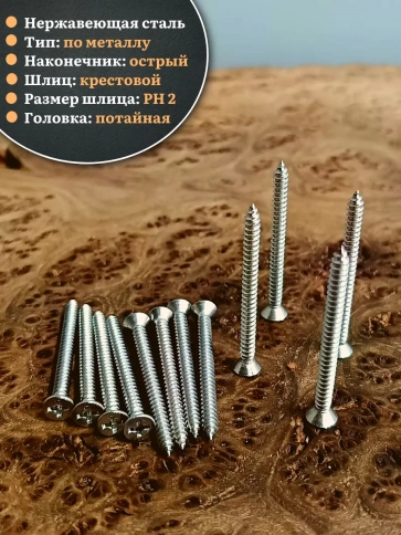 Саморез потайной нержавеющий 4,8х50 РН DIN7982 , 50 шт фото 3