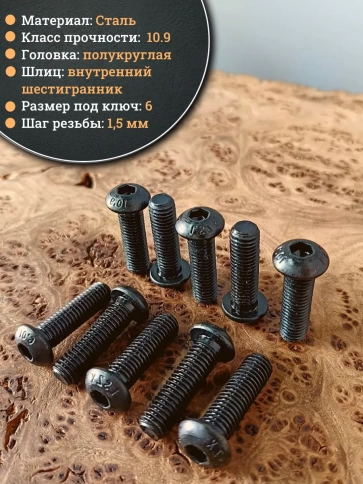 Винт чёрный М10х30 ISO 7380 под шестигранник к.п.10.9, 10 шт. фото 3