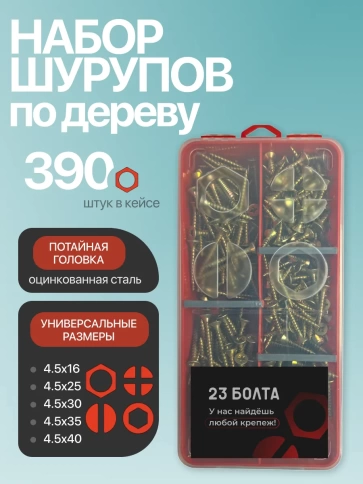 Саморезы по дереву М4,5 ЖЦ в органайзере НАБОР 1 фото 1