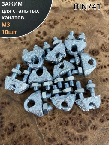 Зажим для стальных канатов ОЦ DIN741, 10 шт. фото 22