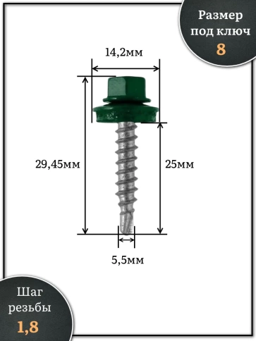 Саморез кровельный, 5,5х25 зеленый мох RAL6005 500 шт фото 2