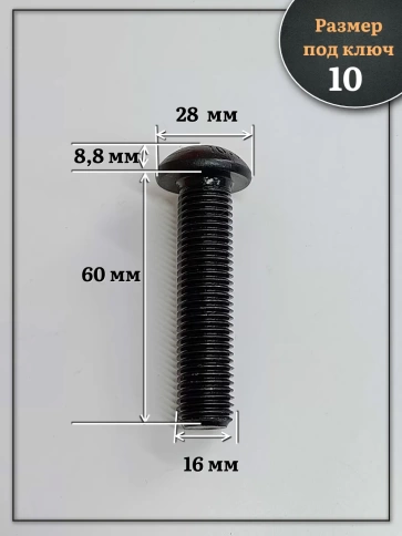 Винт чёрный М16х60 ISO 7380 под шестигранник к.п.10.9, 4 шт. фото 2