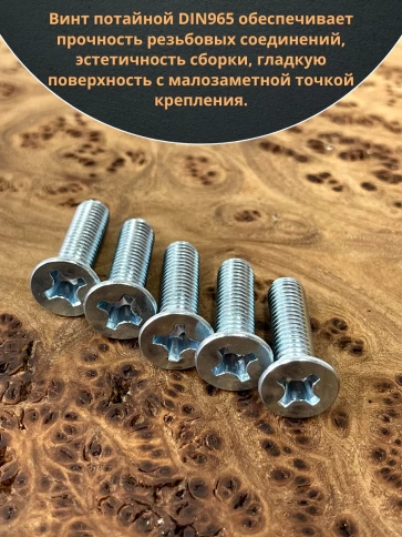Винт потайной оцинкованный 10х30 DIN965, 50 шт. фото 4