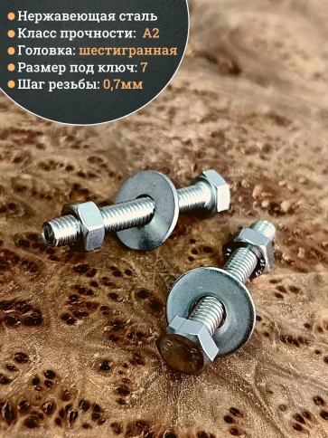 Болт нержавеющий 4х35 мм DIN933 с гайкой и шайбой, 10шт. фото 3