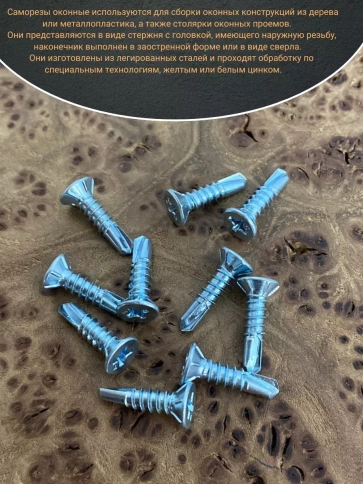 Саморез оконный, под сверло, БЦ, 10шт. фото 15