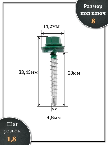 Саморез кровельный, 4,8х29 зеленый мох RAL6005 500 шт фото 2