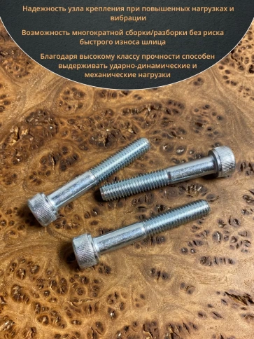 Винт высокопрочный НР 8х50 мм ОЦ к.п.12.9 DIN912, 10 шт. фото 4