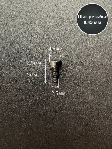 Винт высокопрочный ПР М2,5х5 мм к.п.12.9 черный DIN912, 20 шт. фото 2