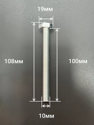 Болт оцинкованный М10х100 DIN933 10 шт. фото 2