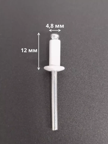 Заклепка вытяжная М4,8х12 алюминий RAL9003(белая), 50 шт.  фото 2