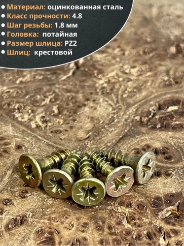 Шуруп саморез потайной для дерева 4,5х20 ЖЦ, 10 шт. фото 3