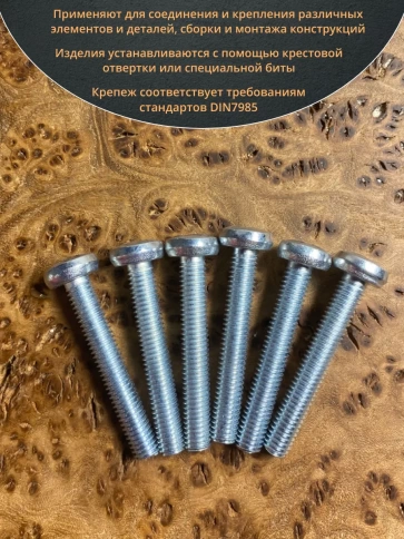 Винт с полукруглой головкой М6х40 ОЦ DIN7985, 50 шт. фото 5