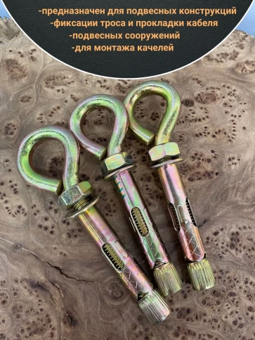 Анкерный болт с кольцом 12х70 мм (5 шт.) фото 3