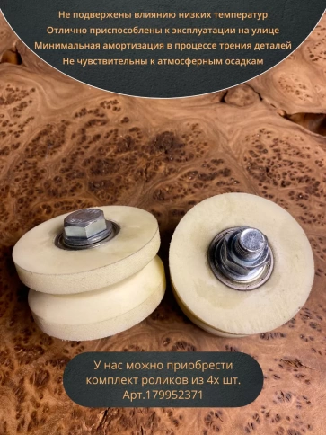 Ролик для ворот Р2710, d70мм под угол , капролон 2 шт. фото 5