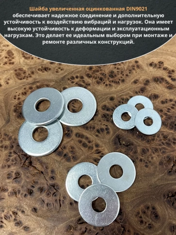Шайба увеличенная  М6,8,10 ОЦ DIN 9021 фото 4