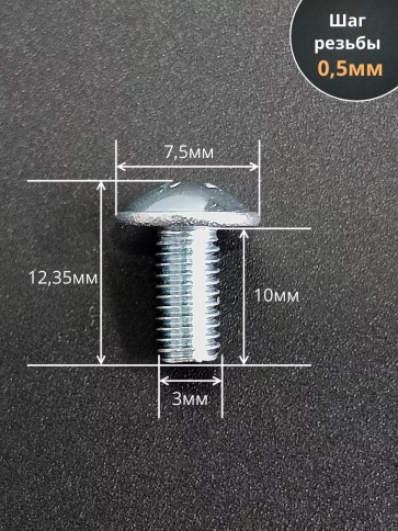 Винт с прессшайбой М3х10 мебельный DIN967 ,50 шт. фото 2