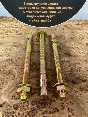 Анкер клиновой 12х150 (5 шт.) фото 3