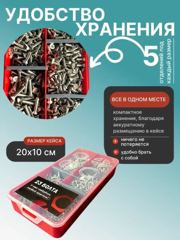 Винты нержавеющие М4 DIN 965 PH в органайзере НАБОР 1 фото 5