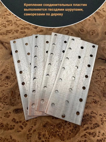 Пластина крепежная соединительная ОЦ, 4 шт. фото 32