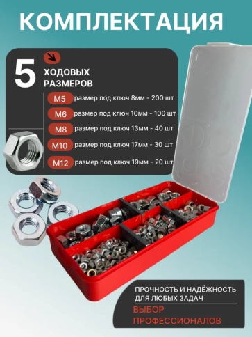 Гайки М5,6,8,10,12 к.п.8 ОЦ DIN934 органайзер НАБОР 1 фото 2