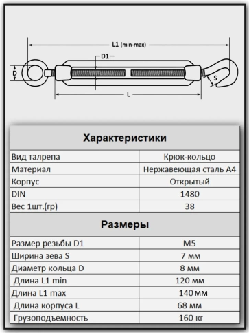 Талреп крюк-кольцо нержавеющий А4 М5 DIN1480, 2 шт. фото 2