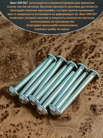 Винт с прессшайбой М6х65 полукруглая головка DIN967, 10 шт. фото 5