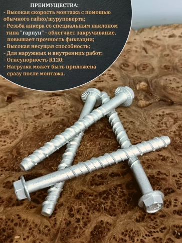 Анкер-шуруп по бетону М12х130 мм CON-R  , 4 шт. фото 4